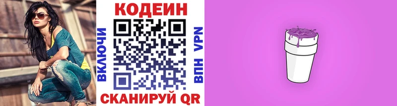 Купить закладки  Покровск  Кодеин Purple Drank 